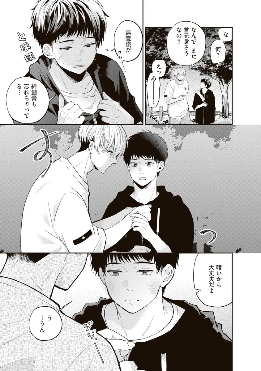 1/6) | りょうすけ️ さんのマンガ | ツイコミ(仮)