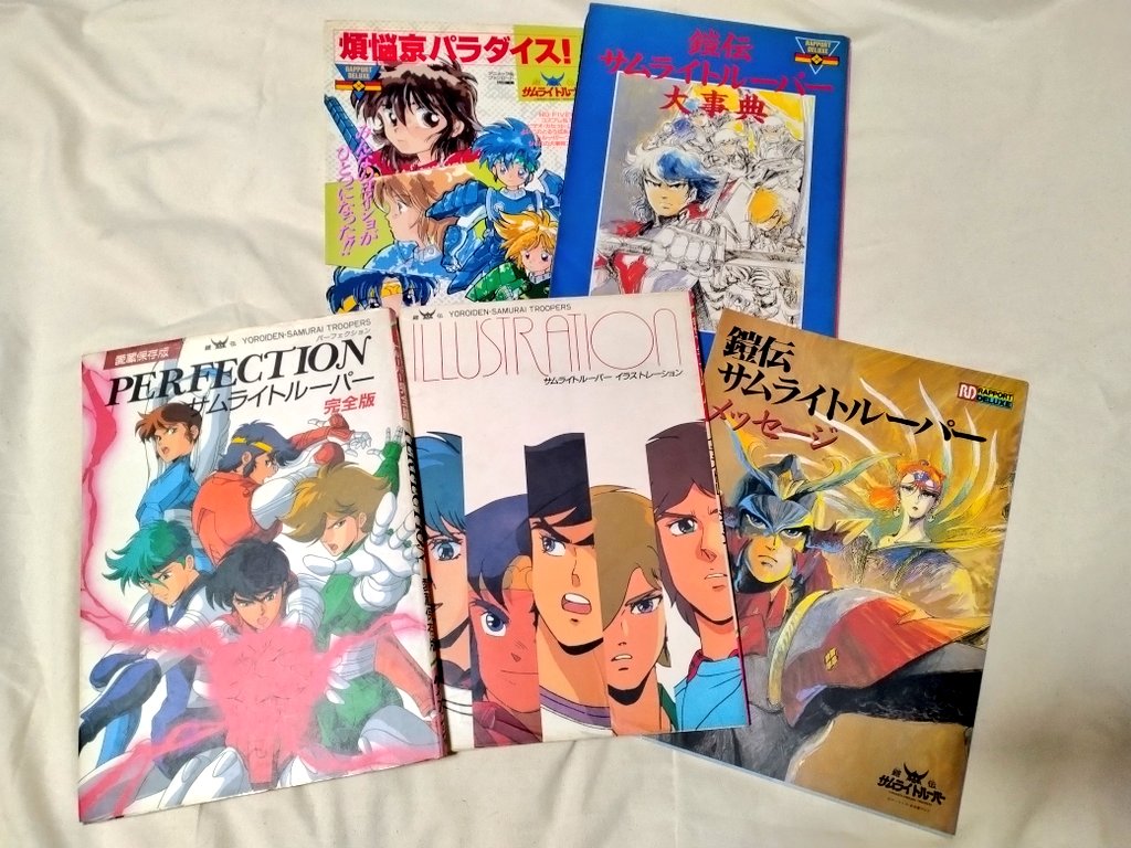 鎧伝サムライトルーパー サムライトルーパーの本が色々出てきた