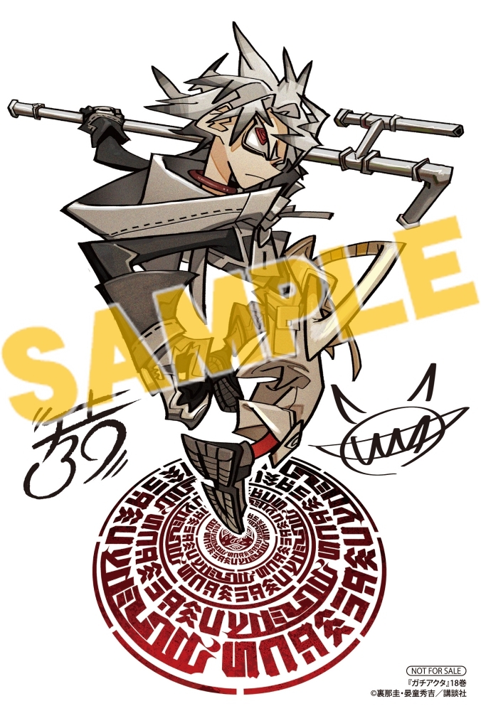 アニメイト通販にて取り寄せ受付中！ 【コミック】ガチアクタ(18