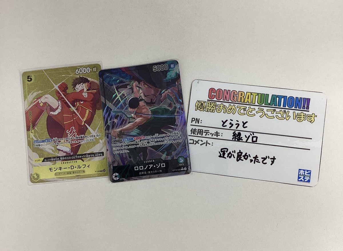 hbstyokohama2's tweet photo. 【#ワンピカード】
本日17時より参加者8名でスタンダードバトルを開催させていただきました！

優勝者は「とらうと」さんです！
優勝おめでとうございます㊗🎉
使用デッキ「緑ゾロ」
「運が良かったです」とのコメントを頂きました！

またのご参加をお待ちしております！ https://t.co/5unatuZoUI