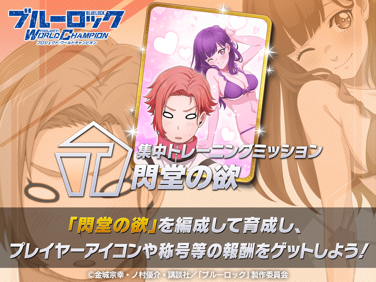 ✨エフェクト称号GETのチャンス✨ 「集中トレーニングミッション-閃堂