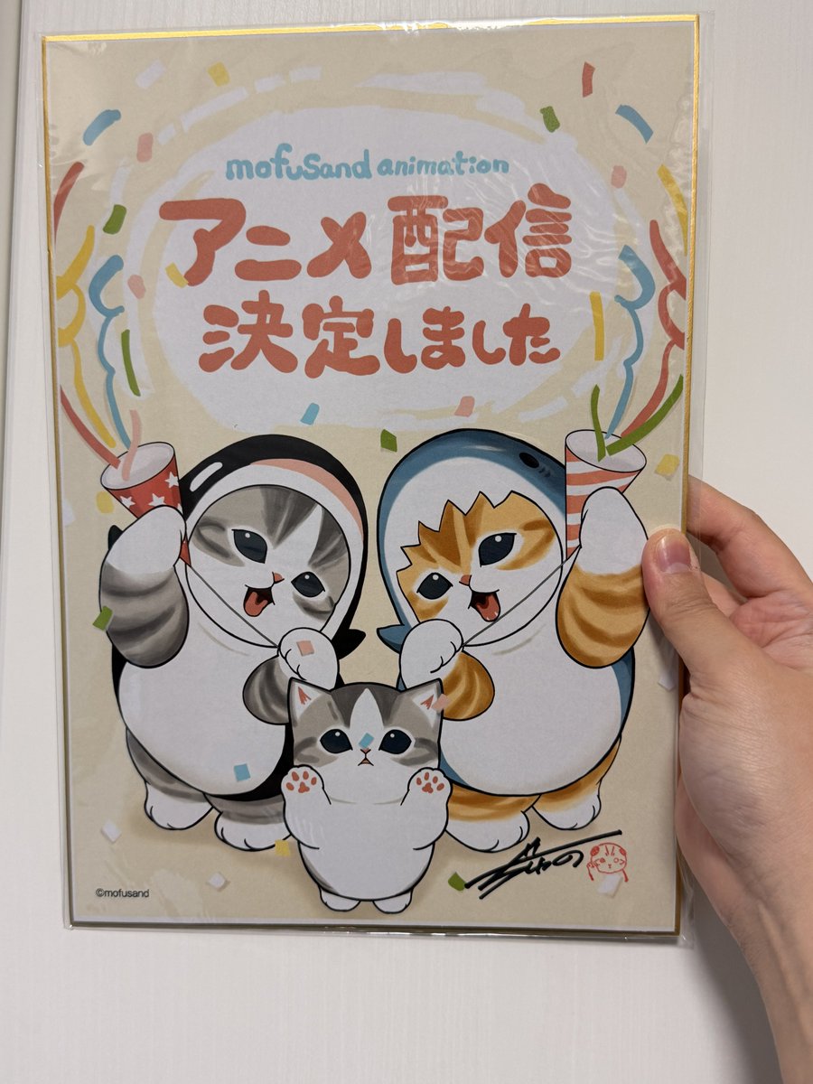 実は #mofusand アニメ配信決定記念抽選で、22(にゃんにゃん)名様の1人