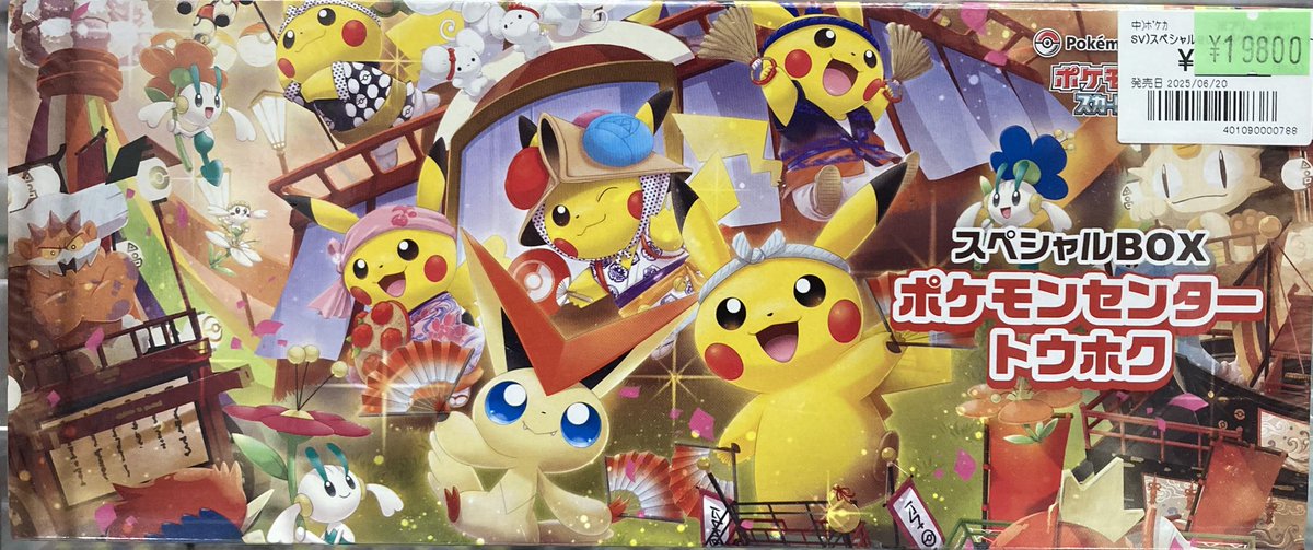 ポケカ 「スペシャルBOXポケモンセンター」未開封各種をショーケースに