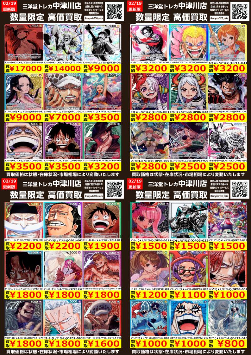 ワンピカード ﾘｰﾀﾞｰｶｰﾄﾞ高価買取更新しました✨ ドシドシお持ち込み