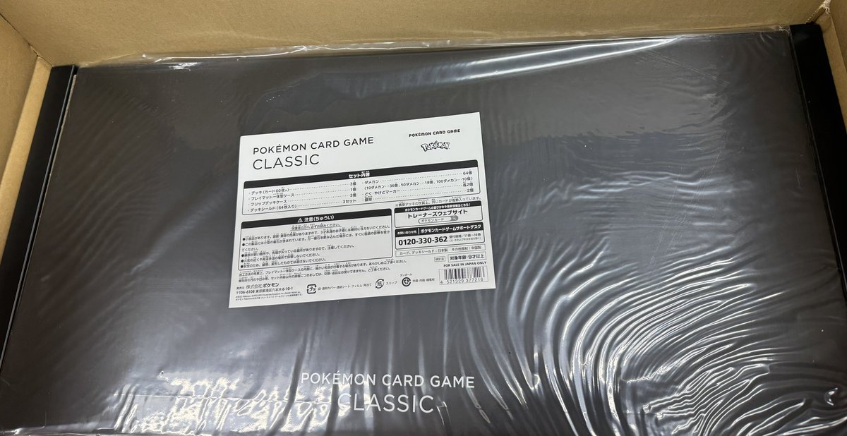 classicセットも入荷しました！！ 外側のダンボールは空いてますが、中