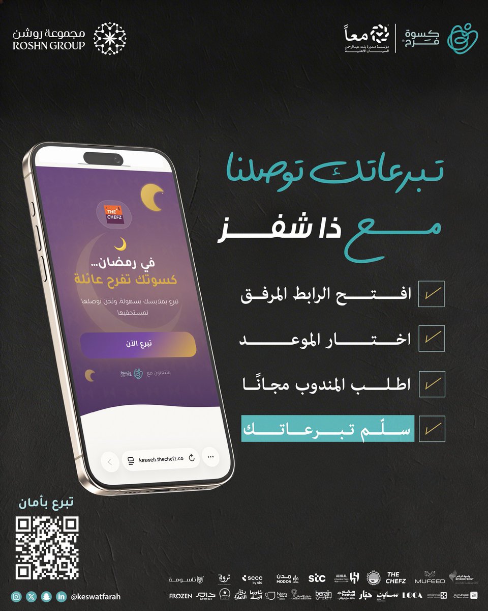 جمعية كسوة فرح tweet media