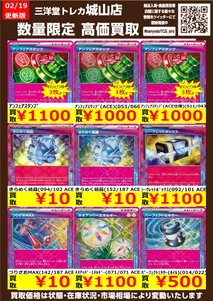ポケカ 🔥高価買取情報更新 ドシドシお持ち込みください✨ ✨ｼｰｸﾚｯﾄ