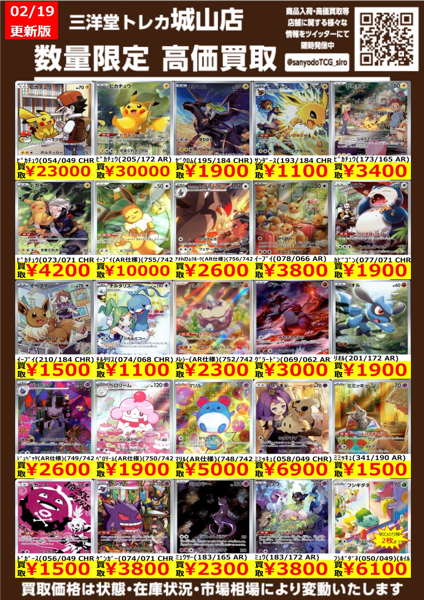 ポケカ 🔥高価買取情報更新 ドシドシお持ち込みください‼ ✨ｴﾘｶの