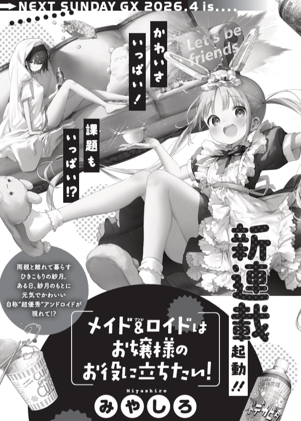 みやしろ🥨新連載開始 tweet media