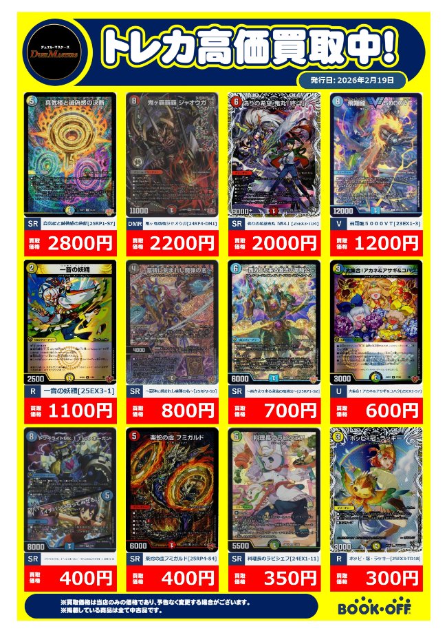 デュエマ 買取表更新⚡》 ⇩ ⓅⒾⒸⓀ ⓊⓅ ⇩ ✓SPR キサラギ[25EX4