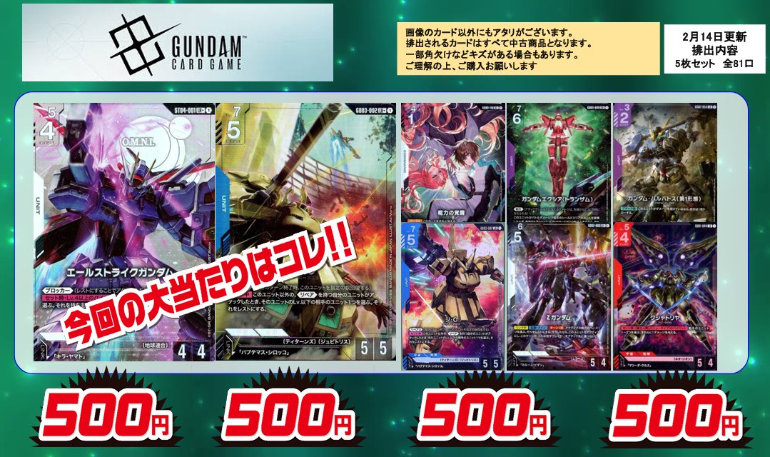ガンダムカード】 5⃣0⃣0⃣円ｶﾞﾁｬ作成しました！ 今回の✨大当たり