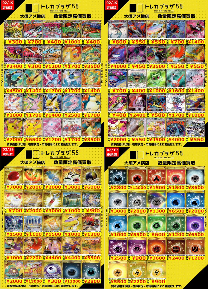 ポケカ】【#ポケモンカード】 ポケカ買取表更新しました