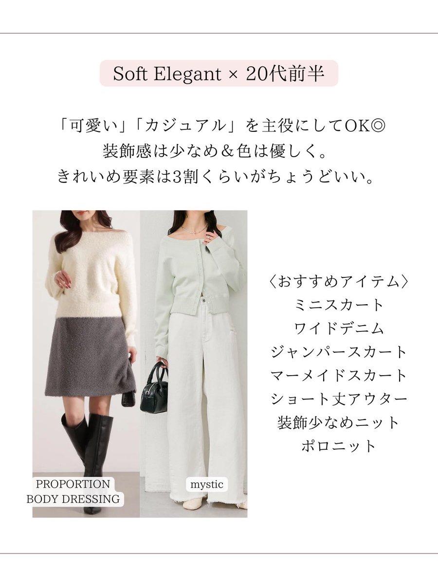 reina___87's tweet photo. 〈年代別〉顔タイプソフトエレガント
上品コーデのポイント🫧

同じ顔タイプでも、年代が変われば
「似合う」も変わっていきます。

今の自分にちょうどいいバランスを選ぶことが垢抜けのコツ。

なんとなく似合わなくなってきたな？
と思った時は、
年齢を意識してアップデートしてみて下さい♡ https://t.co/lv6qAc2EyC