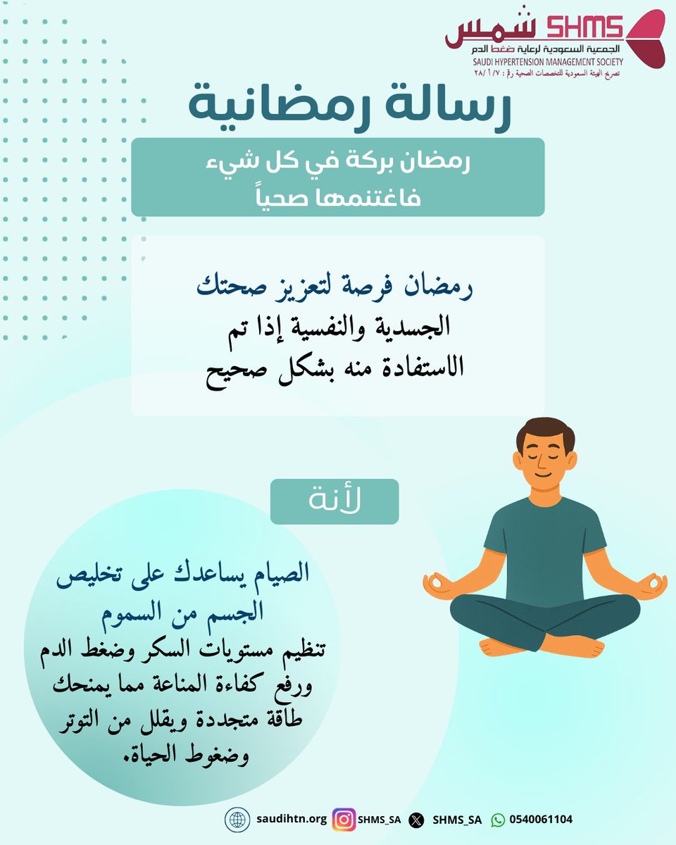 SHMS_SA's tweet photo. #رسائل_رمضانية https://t.co/XD6JWjB9Pz
