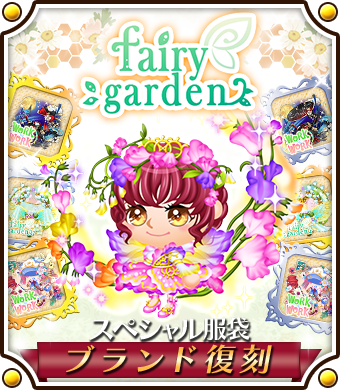 tugume_official's tweet photo. ★新作★ブランド服袋登場中✨
つぐmeオリジナルブランド
「WorkWork」の新作ブランド服と
「fairy garden」の復刻ブランド服が登場!
2/22 12:00 ~ 3/1 11:59 にて開催中♪
https://t.co/ODhfQcHqww
#つぐme #ブランド服袋 #WorkWork #fairygarden https://t.co/EqFt6gFaJ3