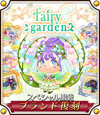 tugume_official's tweet photo. ★新作★ブランド服袋登場中✨
つぐmeオリジナルブランド
「WorkWork」の新作ブランド服と
「fairy garden」の復刻ブランド服が登場!
2/22 12:00 ~ 3/1 11:59 にて開催中♪
https://t.co/ODhfQcHqww
#つぐme #ブランド服袋 #WorkWork #fairygarden https://t.co/EqFt6gFaJ3