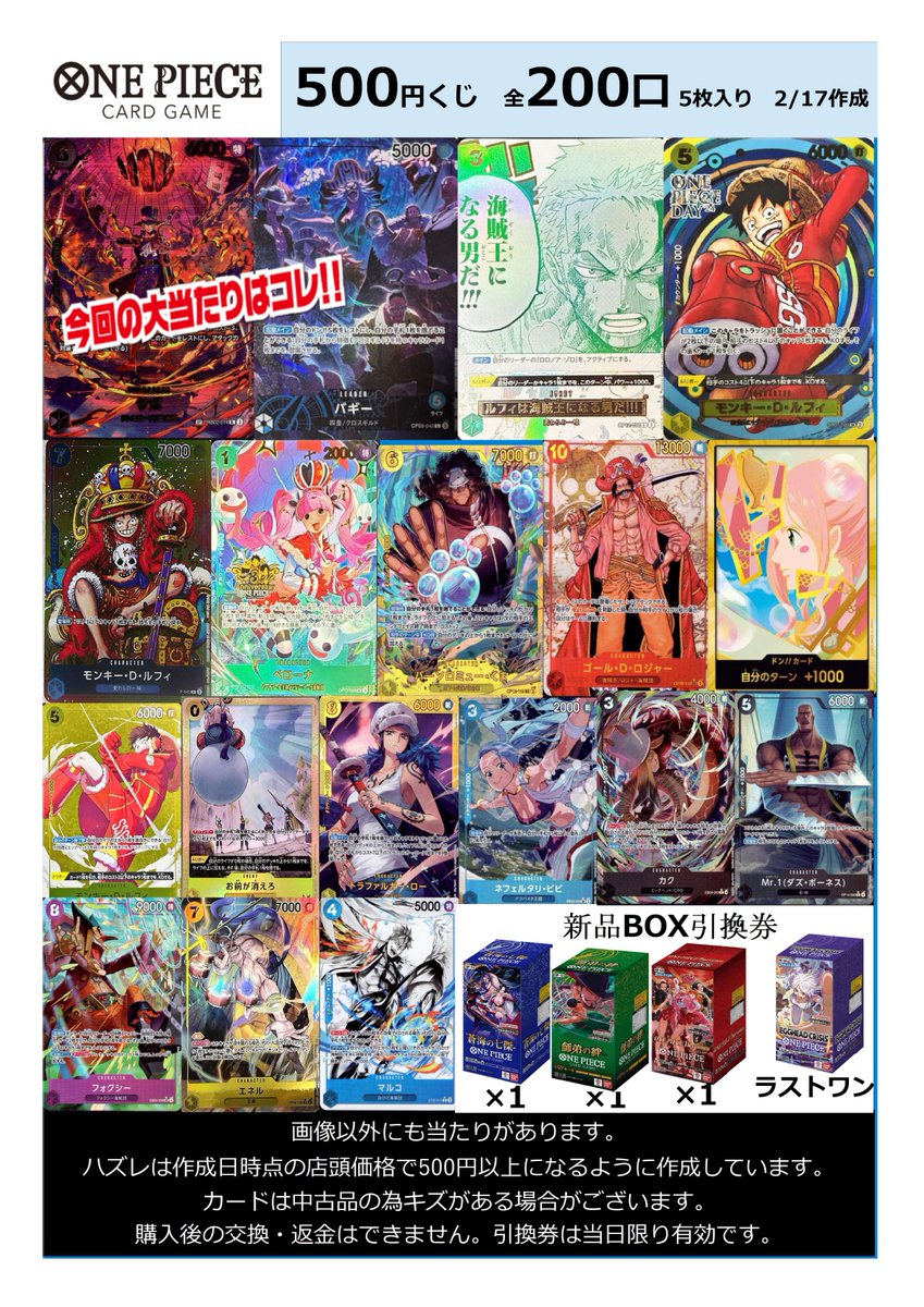 ワンピカード】 ワンピ5⃣0⃣0⃣くじ作成しました👏 今回の大当たりは