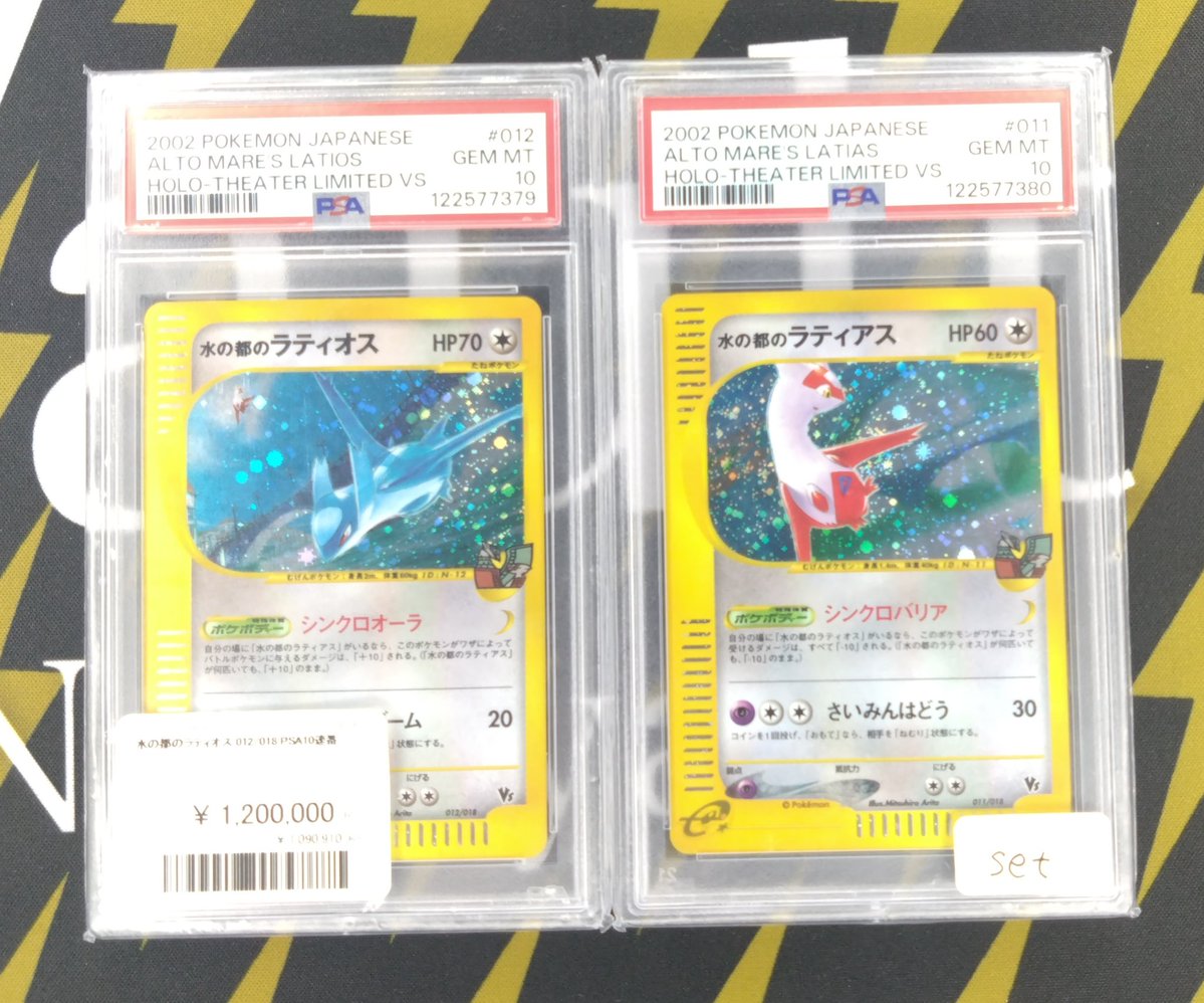ポケモンカード 入荷情報】 水の都のラティオス PSA10連番入荷です
