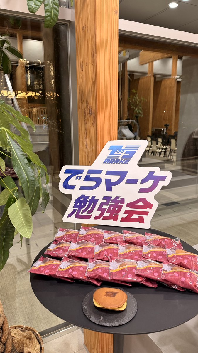 でらマーケはじまるよー！！！ #でらマーケ勉強会