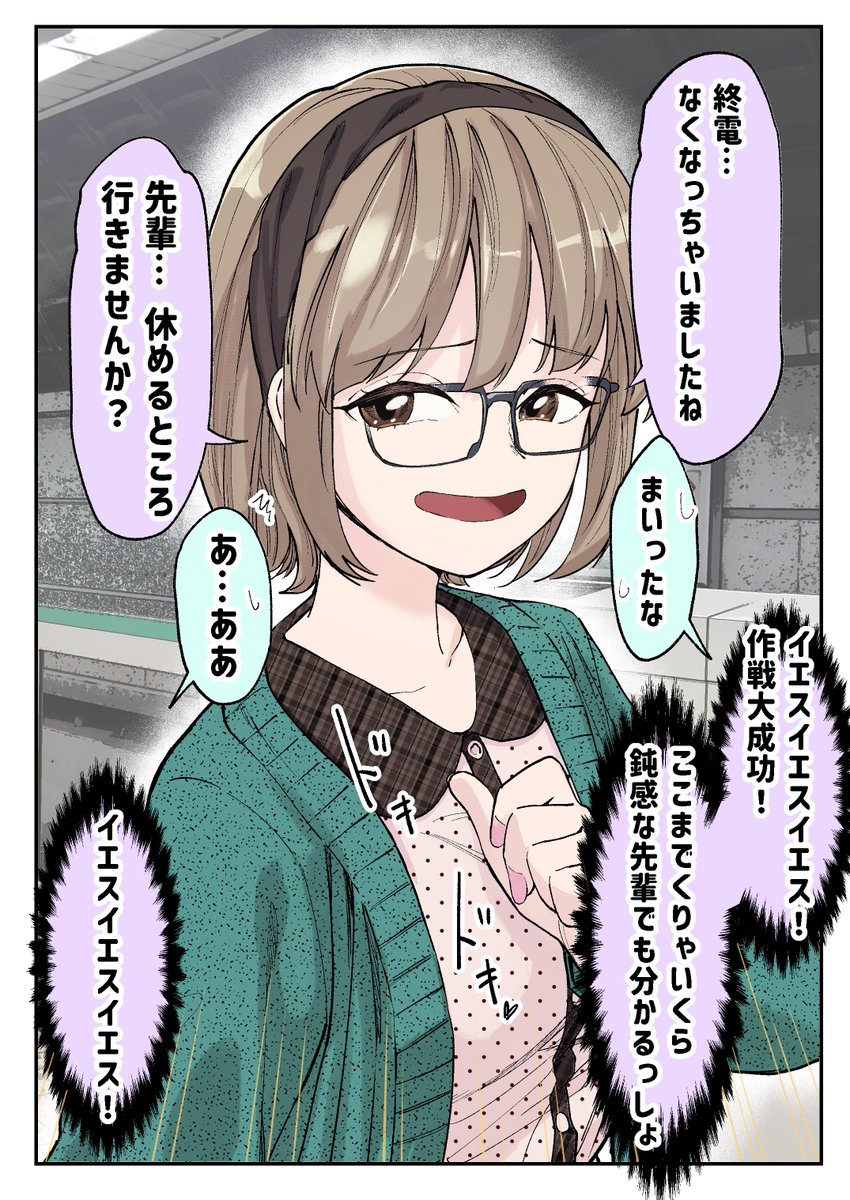 終電なくなっちゃったね(1/2) 