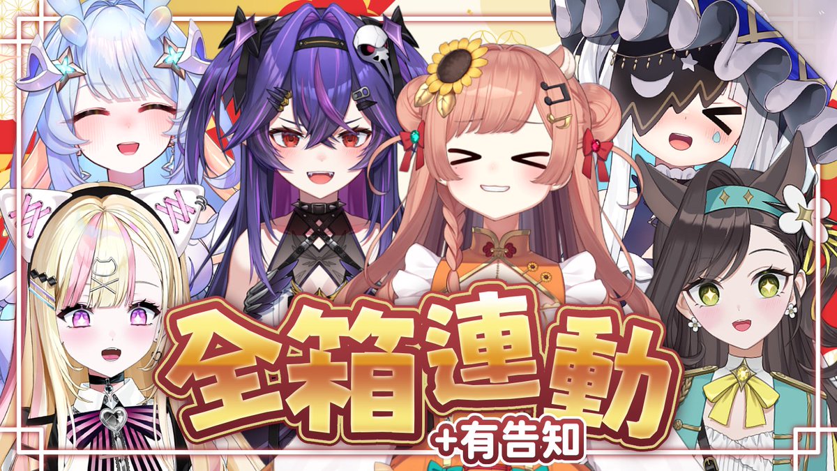 等等19：00

VL全箱出動連動啦啦啦啦！！
超熱鬧新年企劃+重要公告

🩷💜🧡🤍💚🩵

希望大家都一起來熱鬧熱鬧
希望我不要出糗哈哈好緊張喔

等等洛佩在這裡：youtube.com/live/e20okCwsa…