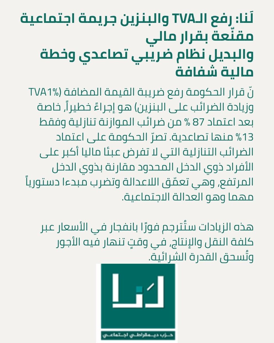 لنا - حزب ديمقراطي اجتماعي tweet media