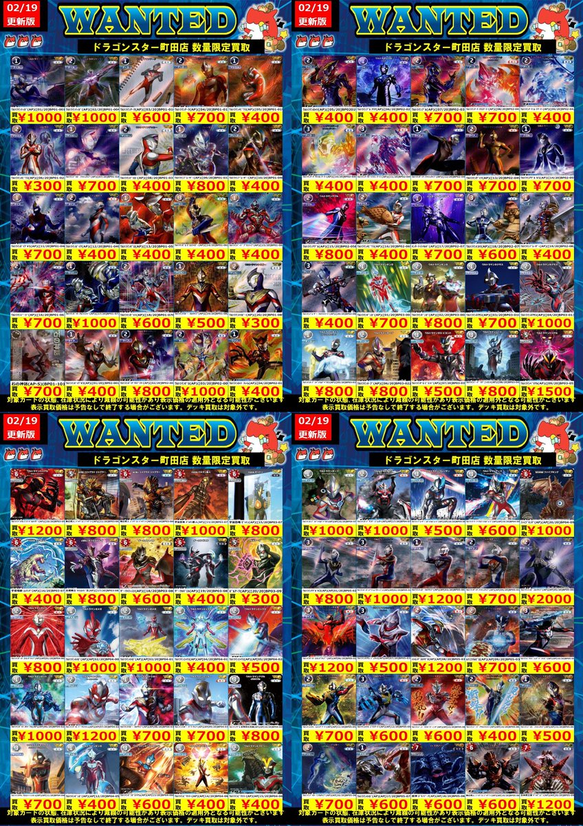 ドラスタ町田 ＃ウルトラマンカードゲーム 買取更新しました🔥 明日も
