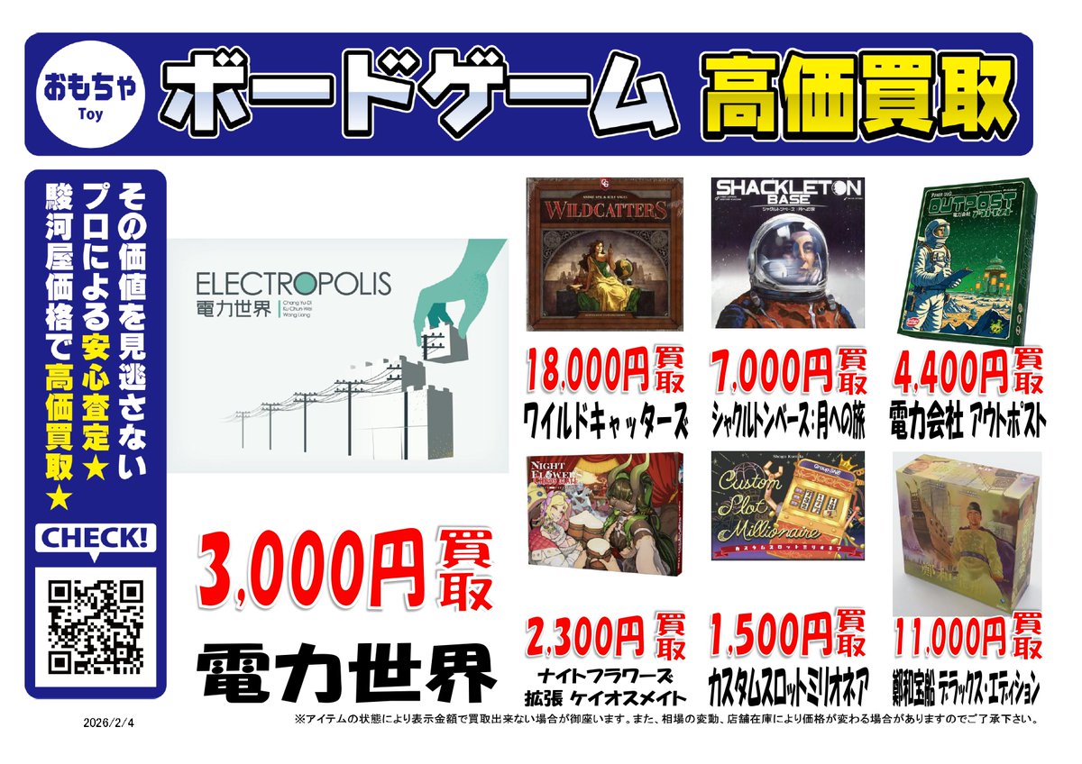ピックアップ買取リストです！💰✨🎲 #ボードゲーム #駿河屋 #高価買取
