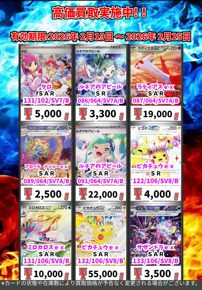ただいまの超高価買取!! （2/25まで） ポケモンカードその③ ※一定枚数