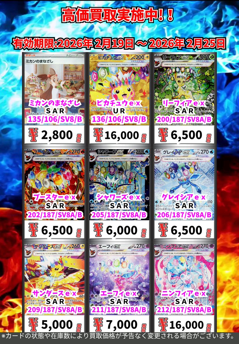 ただいまの超高価買取!! （2/25まで） ポケモンカードその③ ※一定枚数