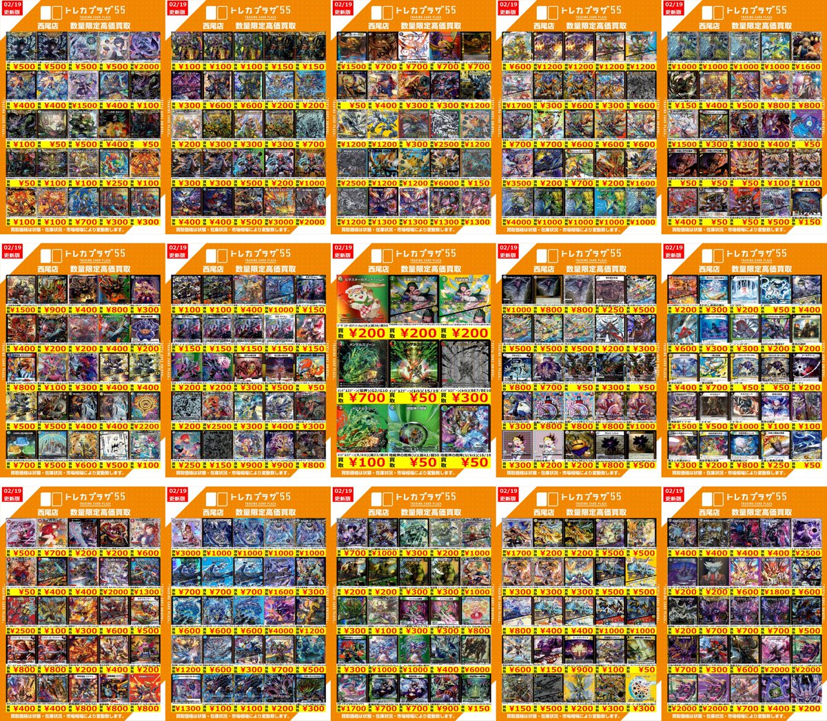 デュエルマスターズ 買取表更新！！ 「アドバンス、昨日までの