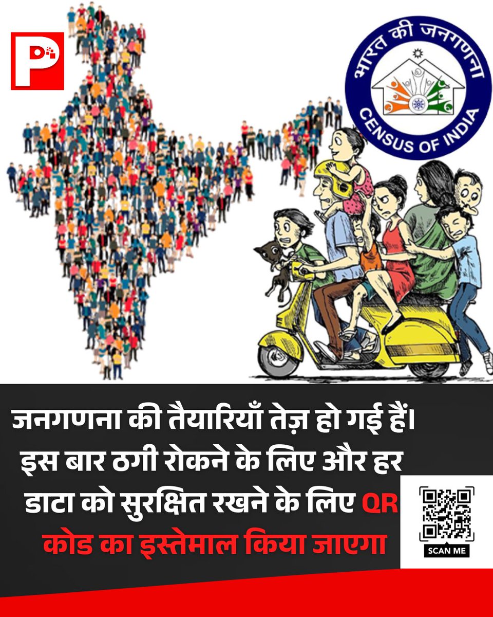 UKNEWSPAGE's tweet photo. जनगणना की तैयारियाँ तेज़ हो गई हैं। इस बार ठगी रोकने के लिए और हर डाटा को सुरक्षित रखने के लिए QR कोड का इस्तेमाल किया जाएगा।
.
.
#Census2026 #DataSafety #QRCodeSecurity #PopulationSurvey #NoFraud #SafeData #GovernmentInitiative #PublicAwareness #UttarakhandUpdates #NewsPage https://t.co/SIOzkC3d02
