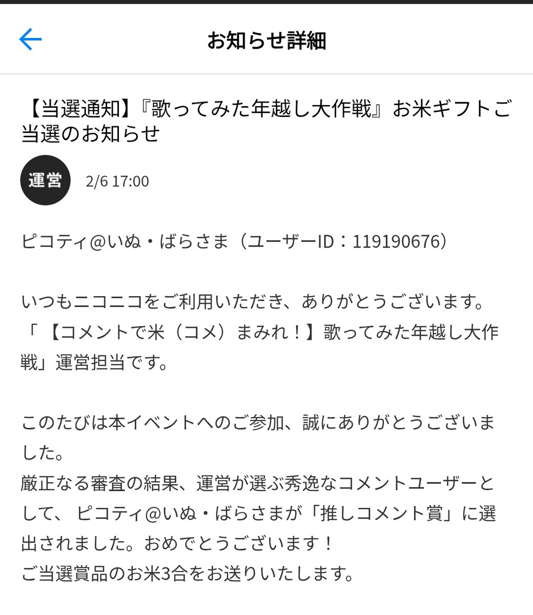 ニコニコ動画さんにコメント認めて貰えた 嬉しい(#^.^#) 推しコメント