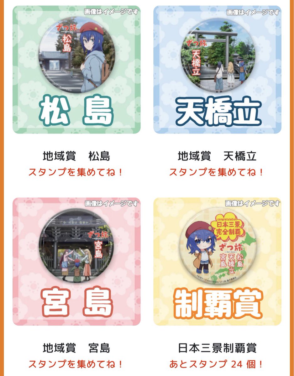 なんで、日本三景巡りをしたのか 1 今月からざつ旅を見始めた 2 15日に