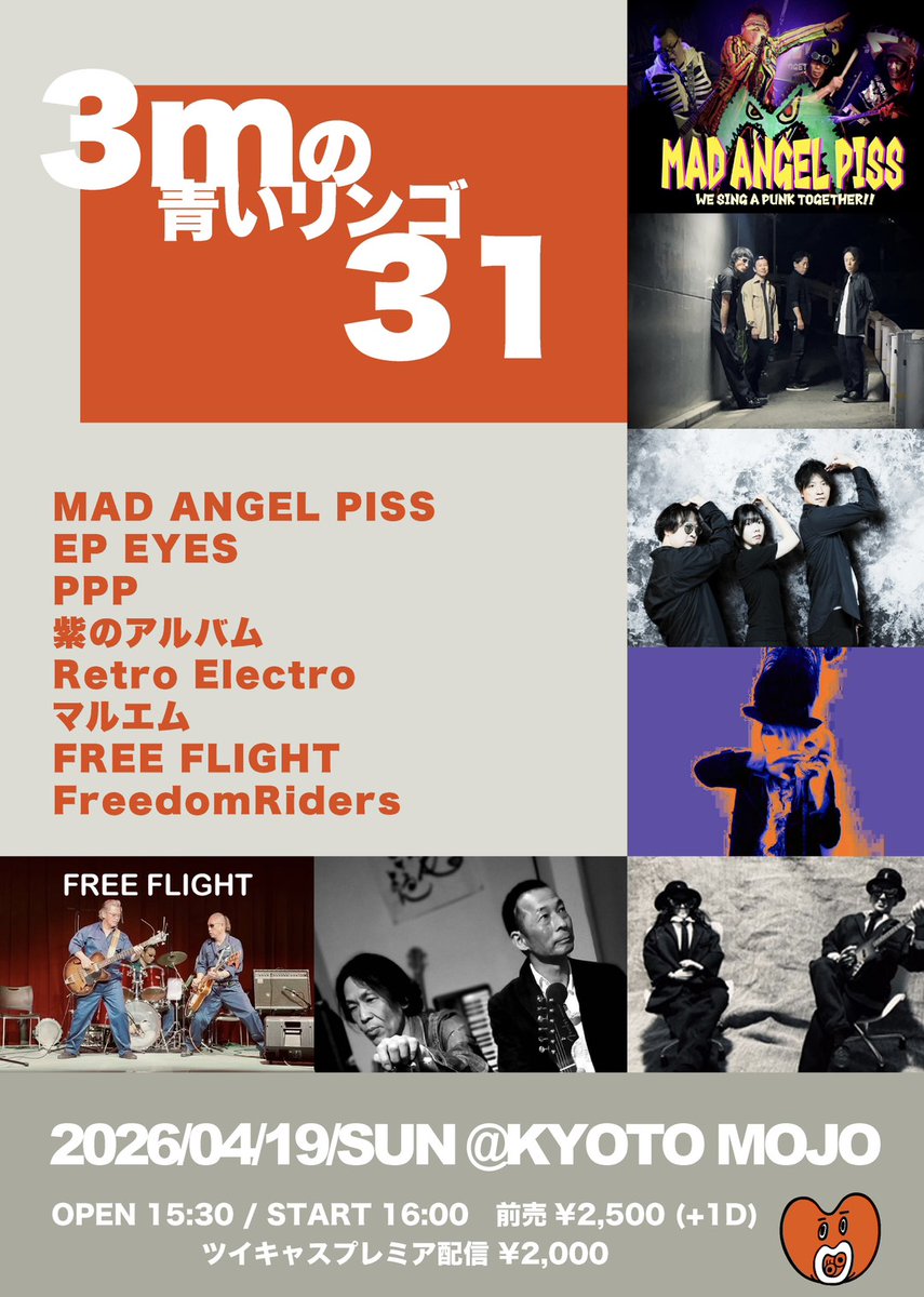 2026年4月19日(日) 京都MOJO 『3mの青いリンゴ 31』 ◇紫のアルバム