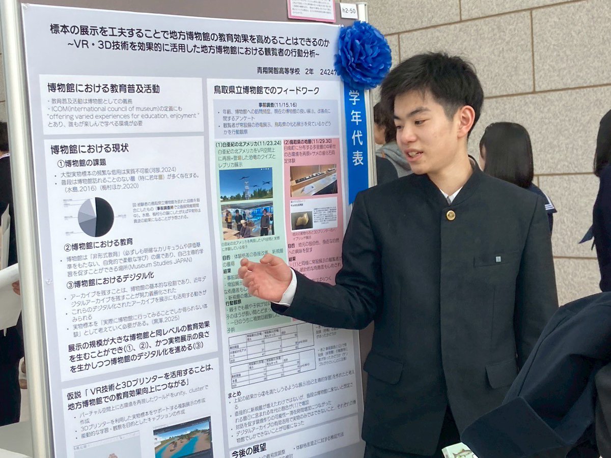 kaiyo_3d's tweet photo. 【卒業生の活躍レポート📝】

3期生の水村阿礼くん（高2）が
学校の課題研究発表会で学年代表に選出！
堂々の発表を行いました👏

🔍 研究テーマ
「地方博物館と3D技術に関する研究 — 博物館間の教育格差を3D技術で解決する」
鳥取県立博物館と連携し、展示まで実現しました！

#海と日本 #海洋研究3D https://t.co/fvi4fld28V