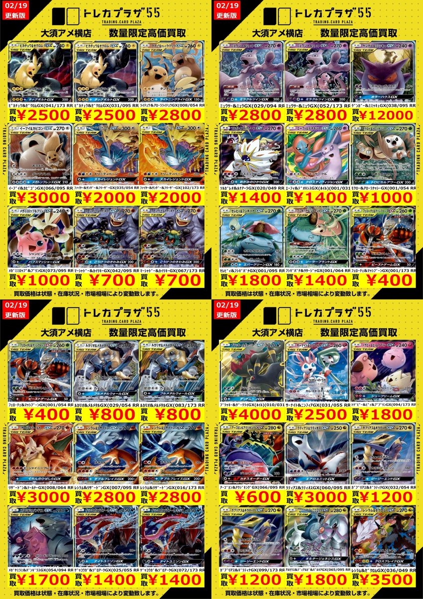 ポケカ】【#ポケモンカード】 ポケカ買取表更新しました‼ ✨✨GXの