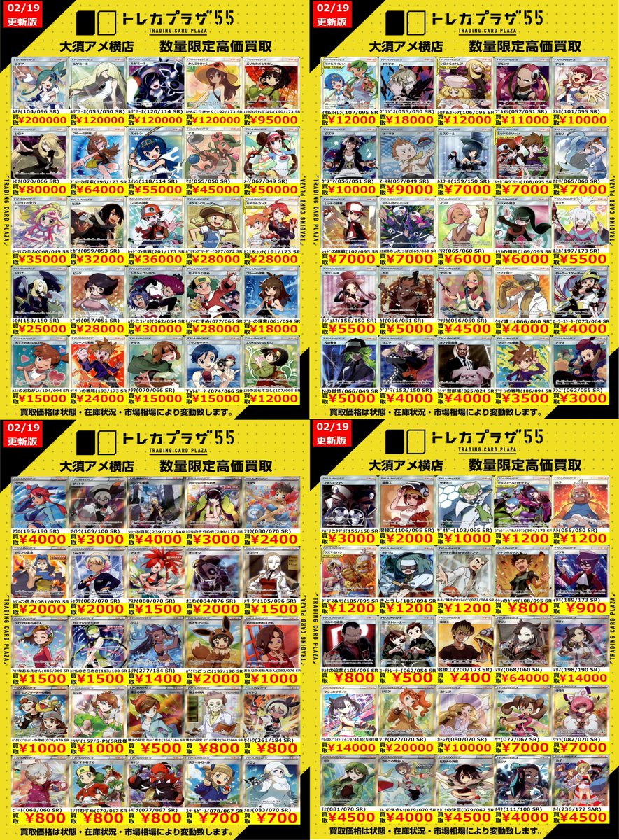 ポケカ】【#ポケモンカード】 ポケカ買取表更新しました‼ ✨EX