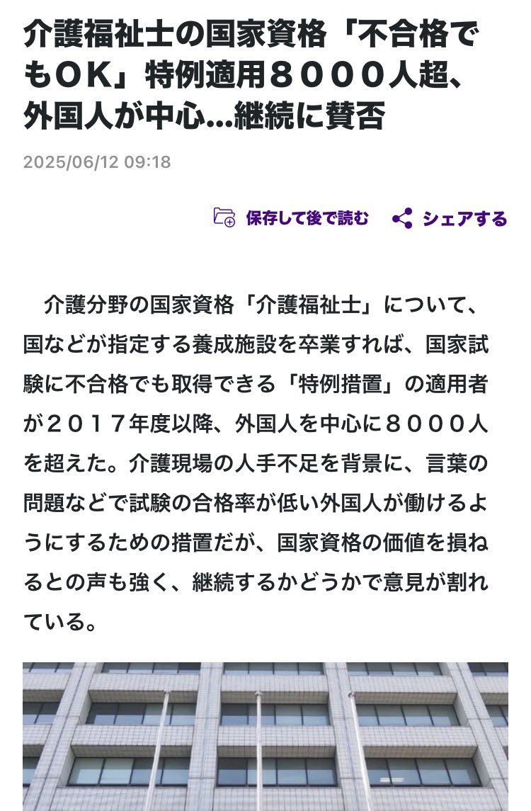 bodymake2024's tweet photo. 失踪も最悪ですが
国家資格である「介護福祉士」日本人は苦労して受験しています。経験も問われます。しかし
外国人は国などが指定する養成施設を卒業すれば、国家試験に不合格でも取得できる「特例措置」があり(現在外国人８０００人超え)ます。日本政府は狂ってるとしか思えません。介護は命を預かる仕事です。外国人が家に入り内偵して犯罪の手引きをする事も多いと思います。

https://t.co/pTlGA3gAdW