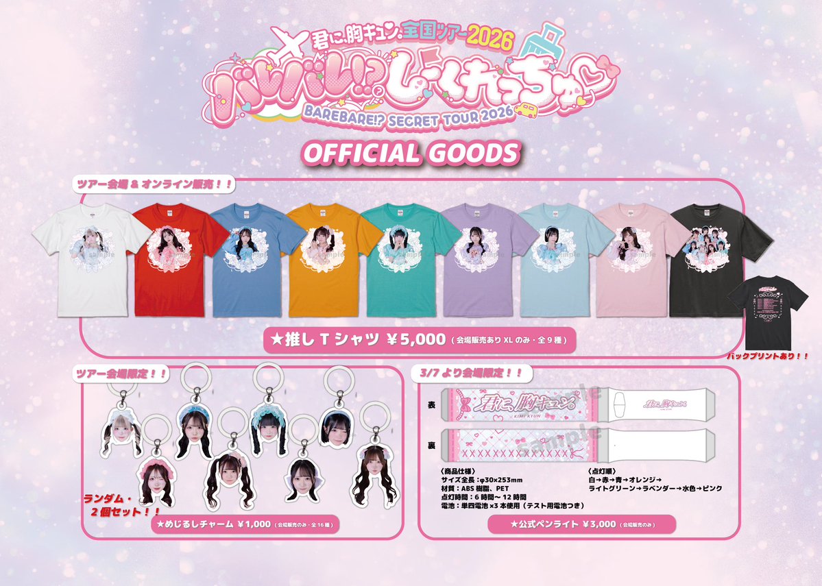 しーくれっちゅあー OFFICIAL GOODS 第一弾公開🛍❤︎ ＼ 今回も