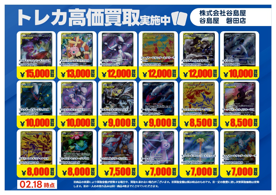 リストが適応されるのは2026/2/24(火)まで