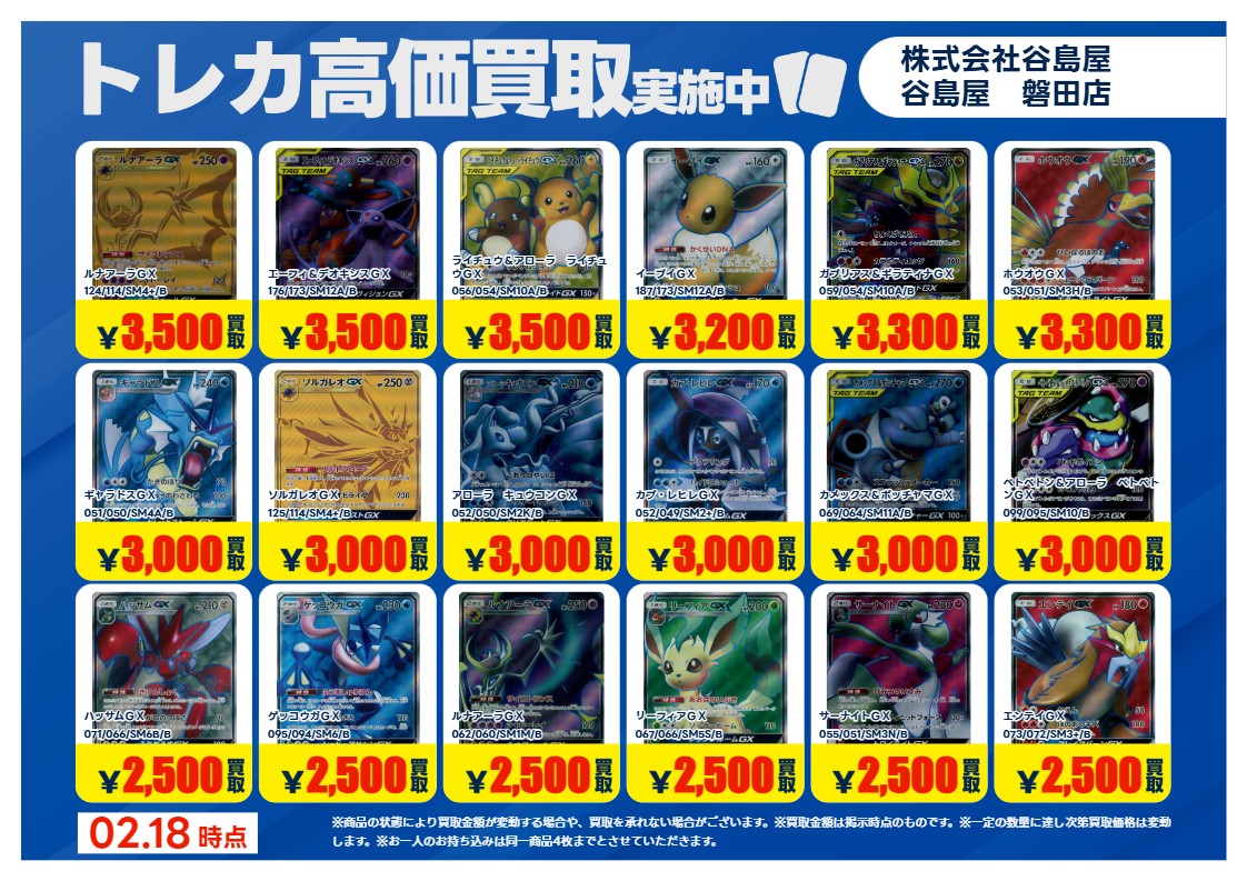 リストが適応されるのは2026/2/24(火)まで