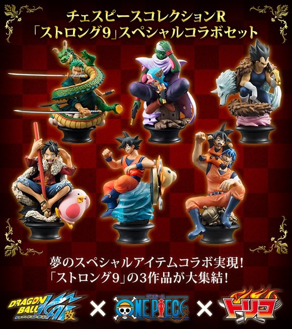 昔ドラゴンボール、ワンピース、トリコの3作品コラボで出していた