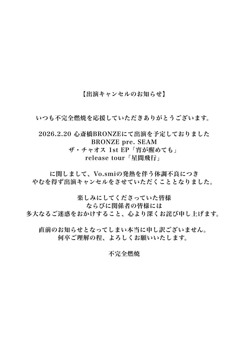 不完全燃焼 tweet media