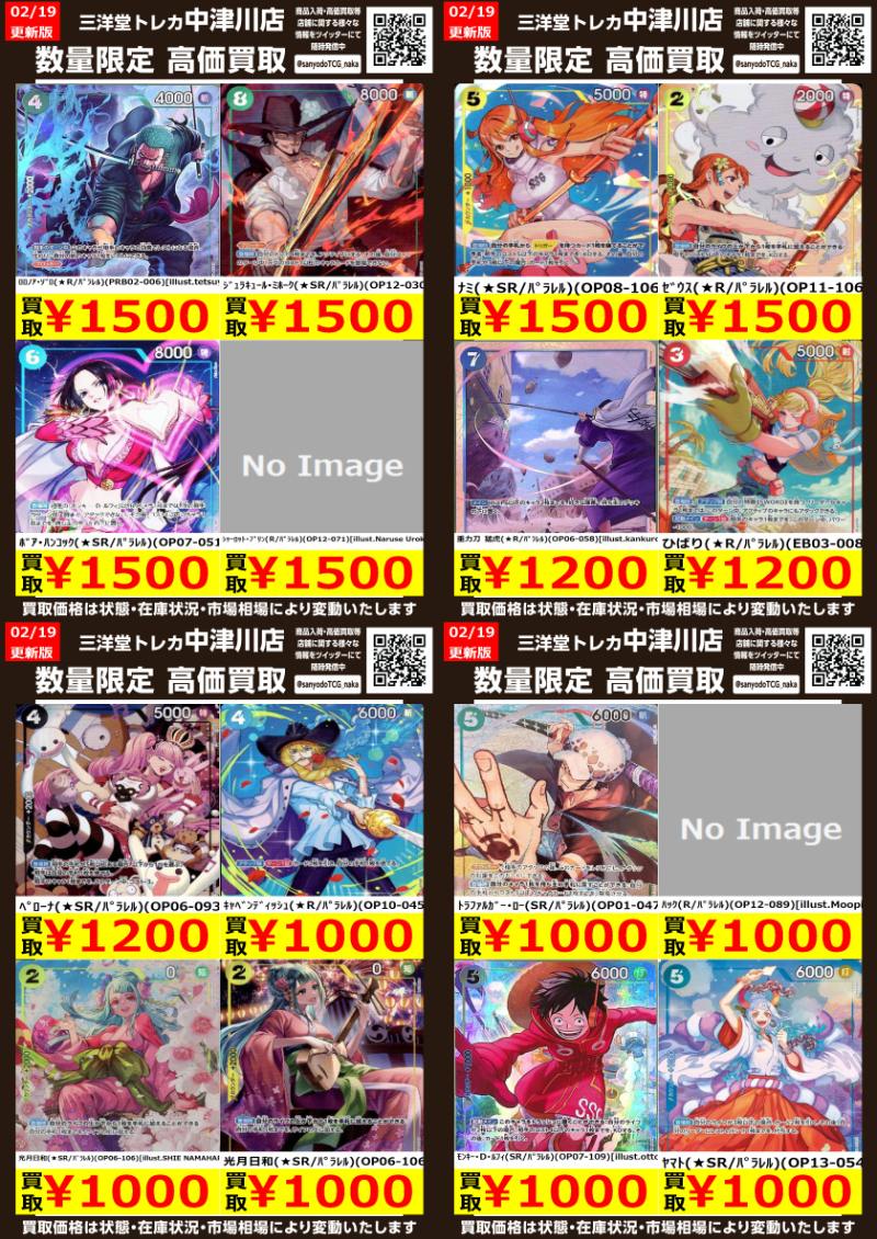 ワンピカード ﾊﾟﾗﾚﾙ高価買取更新しました✨ ドシドシお持ち込み