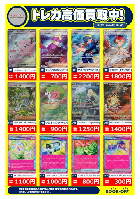 ポケカ 買取表更新⚡》 ⇩ ⓅⒾⒸⓀ ⓊⓅ ⇩ ✓SR リーリエのピッピ