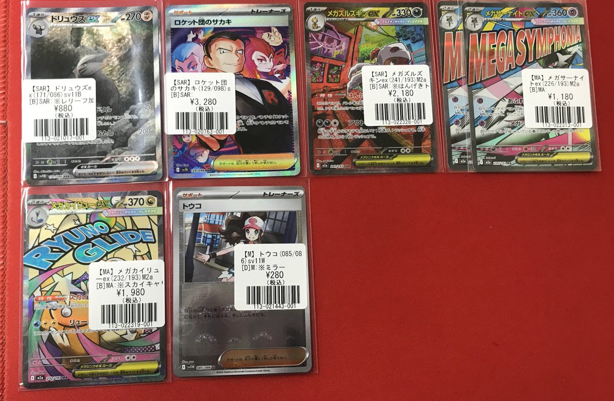 ポケカ】 入荷情報 ドリュウズex SAR ロケット団のサカキSAR メガ