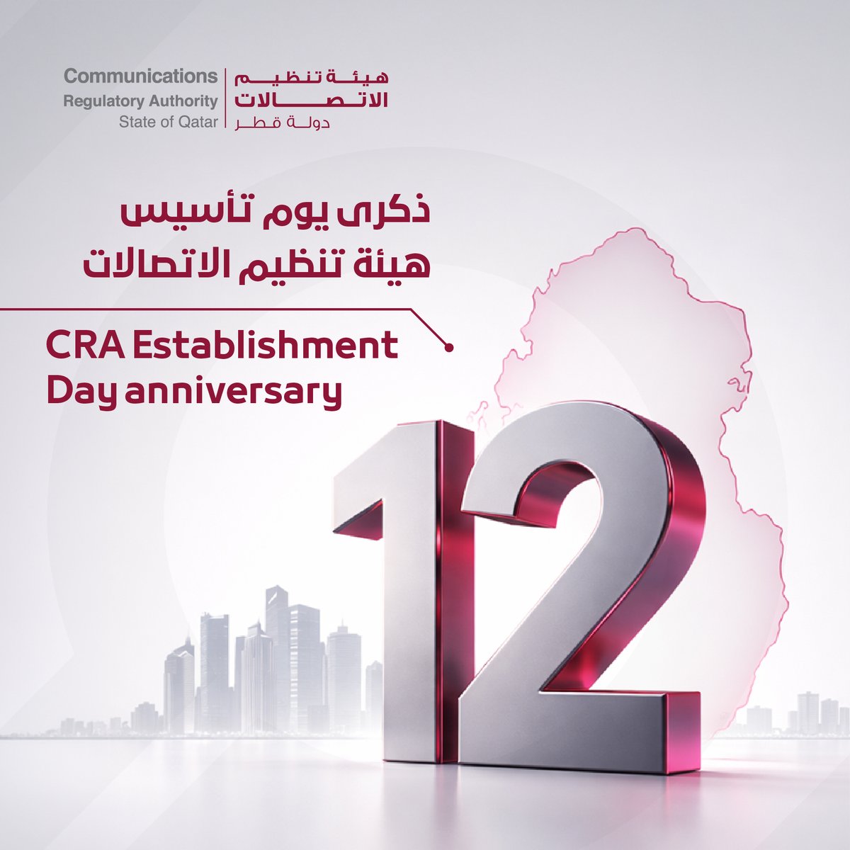 هيئة تنظيم الاتصالات 🇶🇦 tweet media