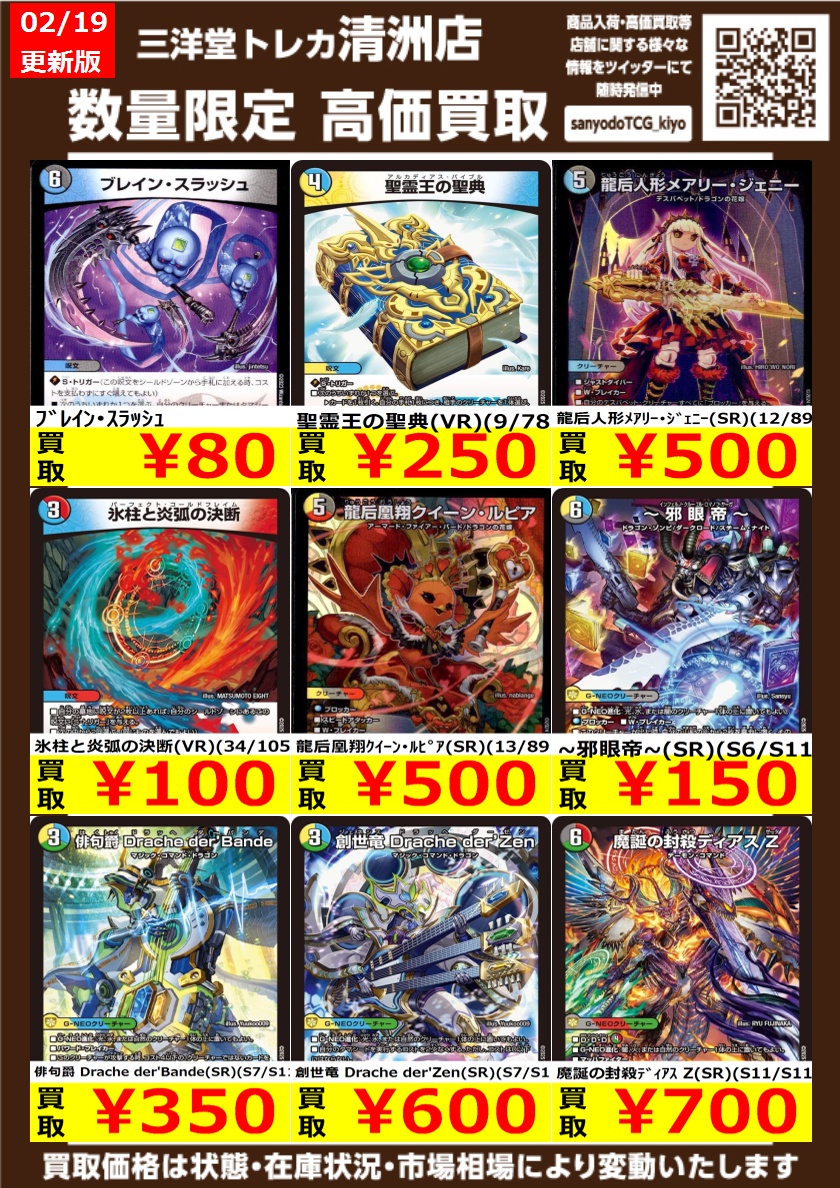 デュエマ 高価買取更新しました ドシドシお待ち込みください ~世紀末の
