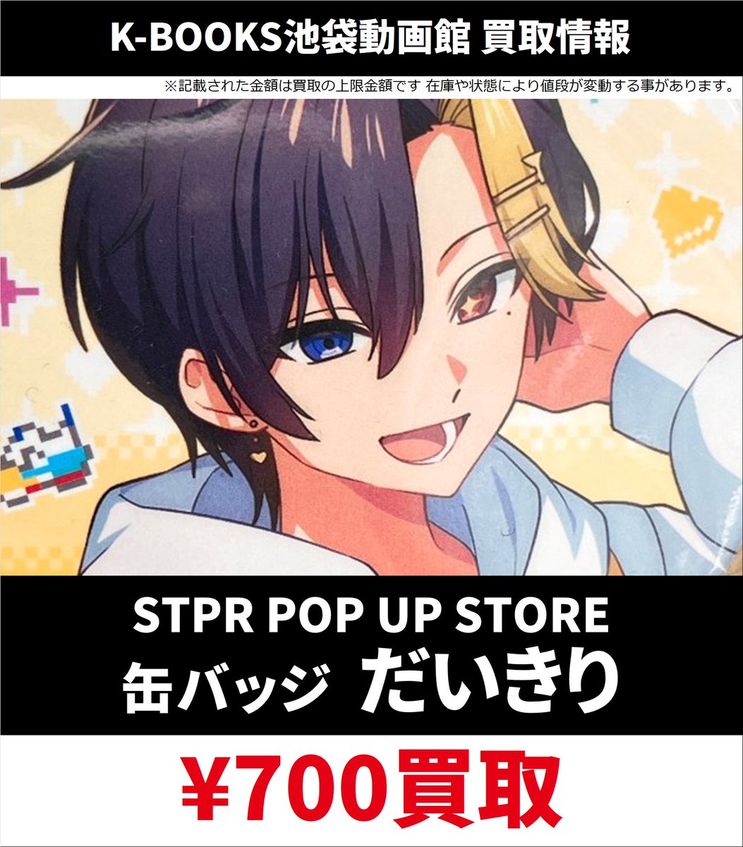 買取情報】 👟すにすて SneakerStep👟 STPR POP UP STORE ランダム 缶
